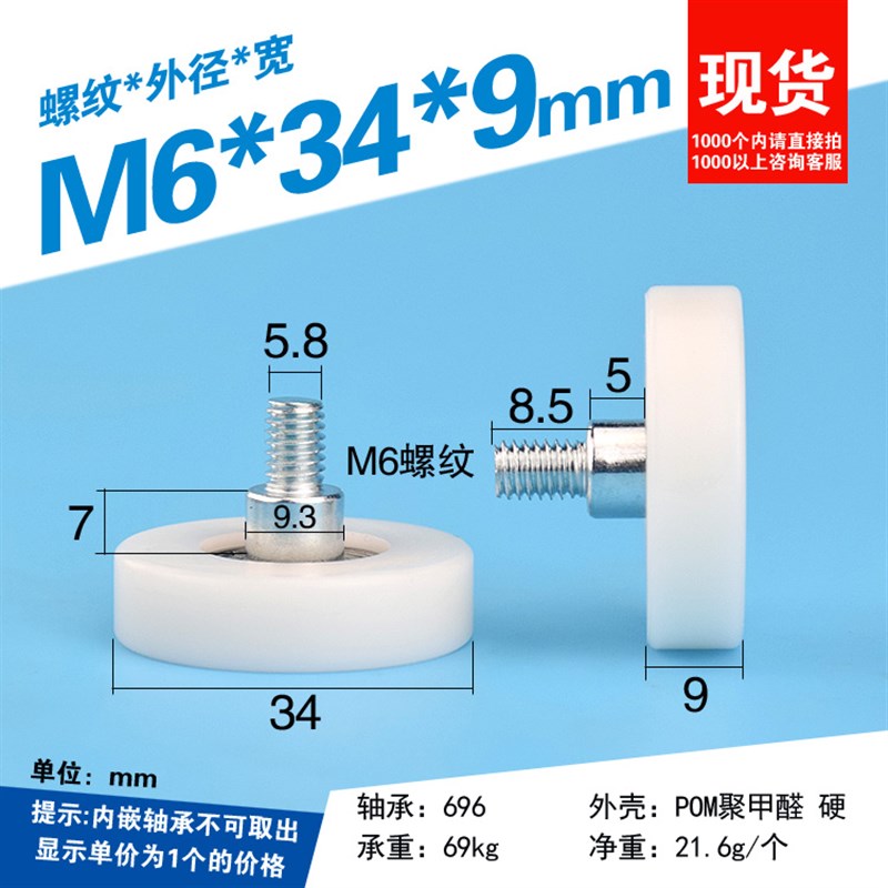 M6*34*9 螺纹螺杆铆钉轴承滑轮 平面滚轮抽屉机械设备包塑尼龙