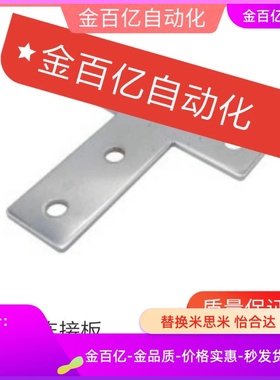 铝型材T形连接板HDWA-30/40/acc31/g408/306/4040/3030/4080/8080