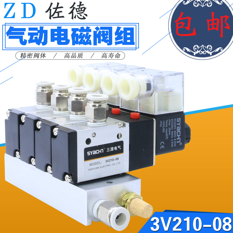 3V210-08-NC二位三通一进一出电磁换向阀组汇流板底座AC220VDC24V