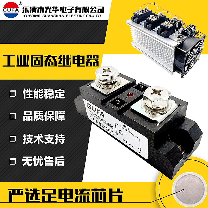 H3400Z工业级固态继电器H3300Z模块H3200Z单相100A200A三相400A