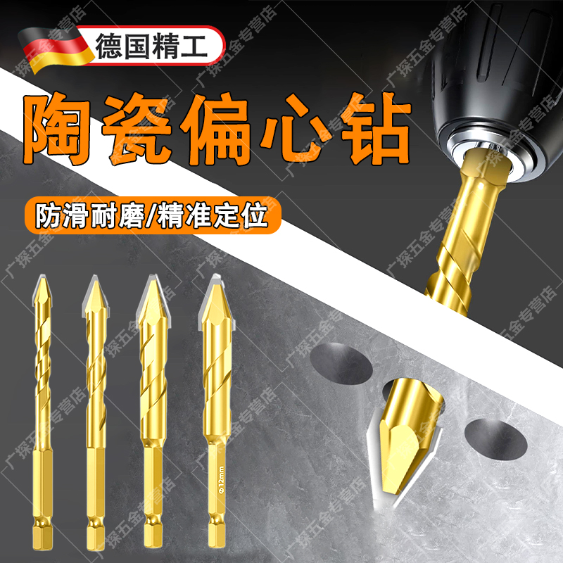 瓷砖打孔歪头偏心钻头超硬混凝土玻璃陶瓷三角钻头扩孔器
