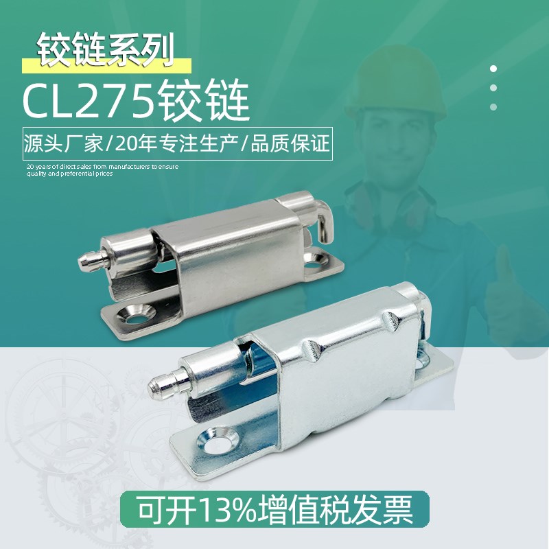 CL275-1-2 铰链 304不锈钢 碳钢 电箱电柜暗装铰链 基业合页