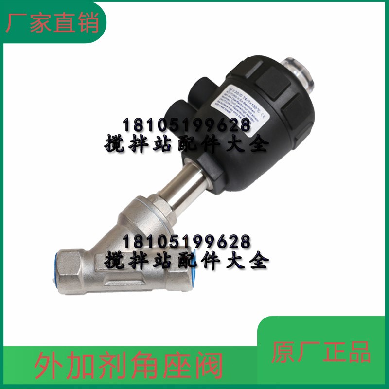 中联三一搅拌站不锈钢l外加剂管道阀外加剂球阀/角座阀DN15/20/25