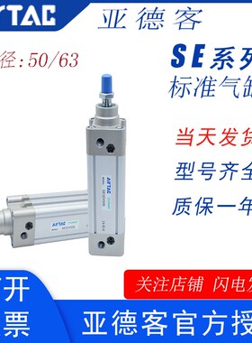 亚德客SE标准气缸50/63X25X50X75X100X125X150X175X200X250-S