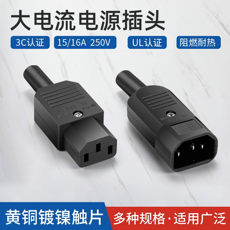 汇君 大电流DIY电源插座 AC电源插头15A 品字插座公母对接头10A
