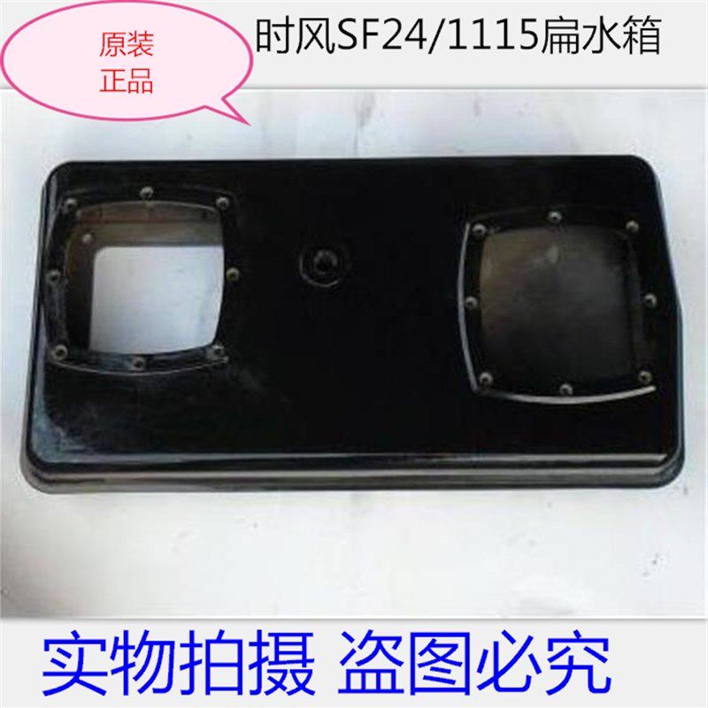 时风三轮车水箱 时风农用三轮车扁水箱 适用于1115 SF24发电机