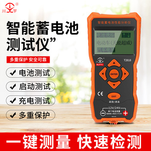 天宇T2818汽车蓄电池检测仪12V/24V寿命容量电压检测仪内阻分析仪
