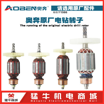 奥奔手电钻电锤镐AT3208AT3209AT3215转子AT3210C定子AT3213C包邮