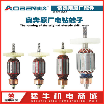 奥奔手电钻电锤镐AT3208AT3209AT3215转子AT3210C定子AT3213C包邮