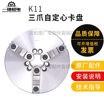 沈阳机床CA6140A6150A呼和浩特众环三爪自定心卡盘 K11125CA16