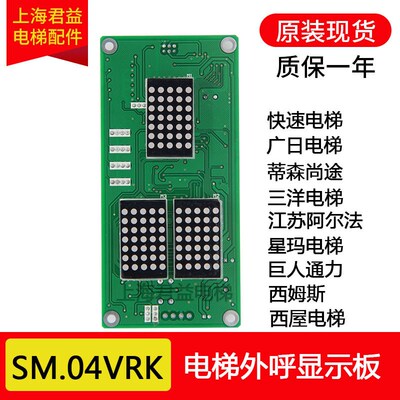 适用新时达电梯SM.04VR01/K SM-04-VSD/VRE/VRF 显示板轿厢显示板