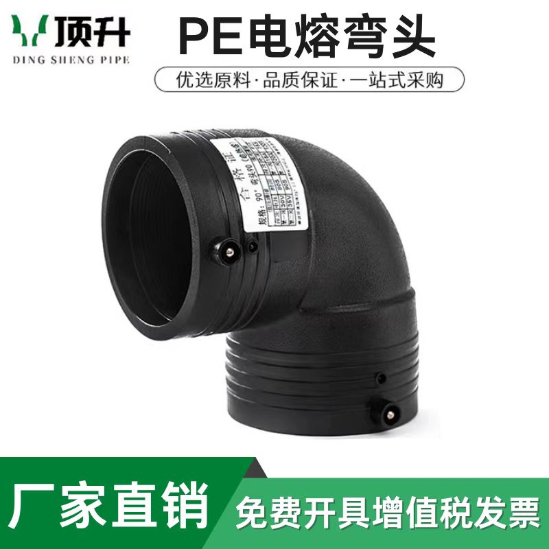pe电熔弯头110 160 200 315电熔管件钢丝骨架管配件电熔弯90度
