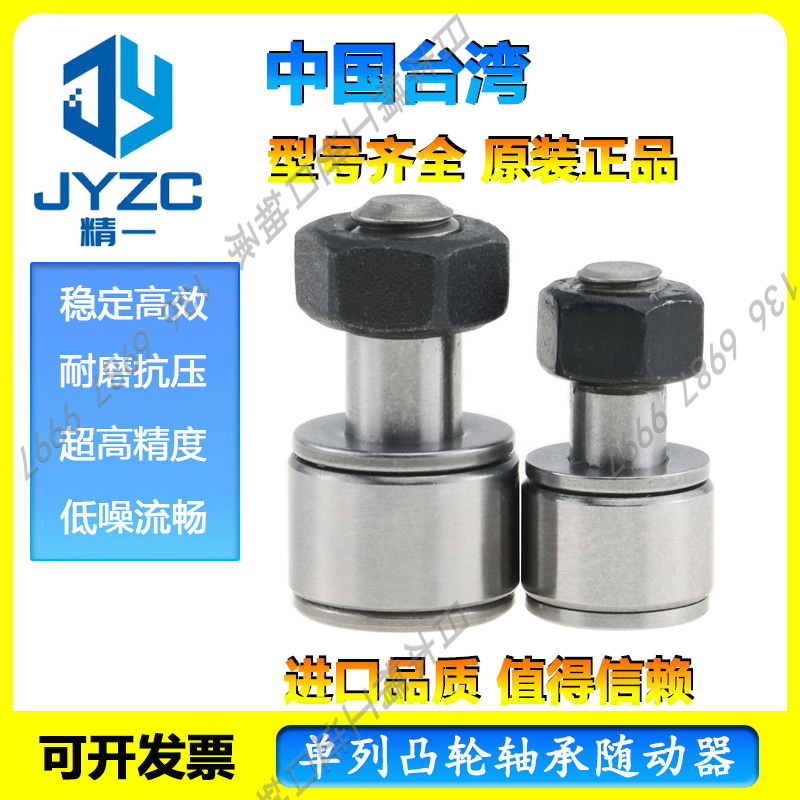日本进口JYZC精密凸轮随动器轴承 CFS 2 2.5 3 4 5 6 A MA MV
