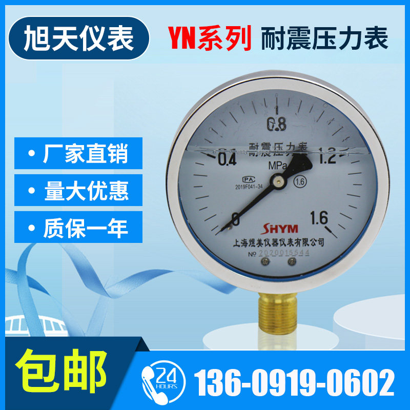YTN100耐震压力表 抗震防震充油真空压力表2.5 1.6 -0.1-0MPA包邮