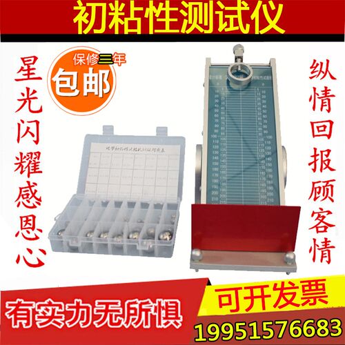 压敏胶带初粘性测试仪 黏性试验机 滚球法 带钢球 粘力检测仪