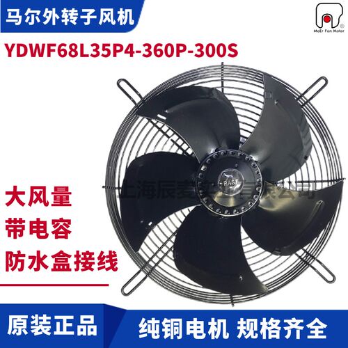 MAER马尔外转子风机YDWF68L35P4-360P-300S接线盒冷库散热排风扇