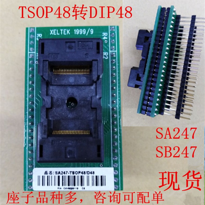 SA247测试座 SB247烧录座 SA247-TSOP48/D48测试座 TSOP48转DIP48