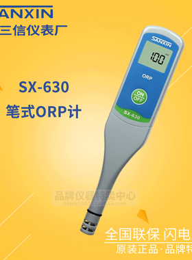 上海三信 SX630 笔式ORP计防水型ORP测试笔 氧化还原电位测量仪