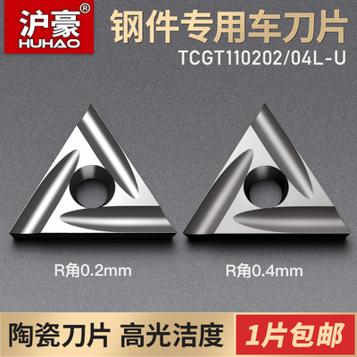 沪豪数控刀片钢件TCGT110204L/TCGT110202L高光车刀粒陶瓷刀片