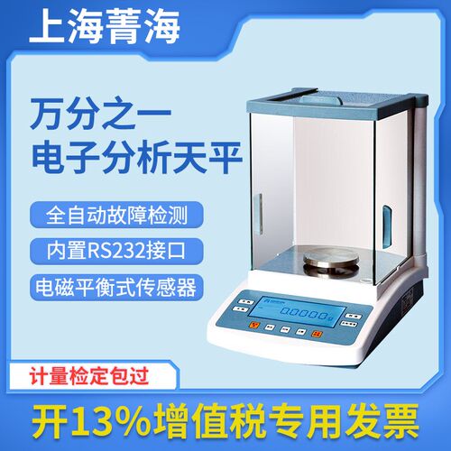 上海菁海电子天平FA1004/2004/3104N实验室万分之一分析天平0.1mg