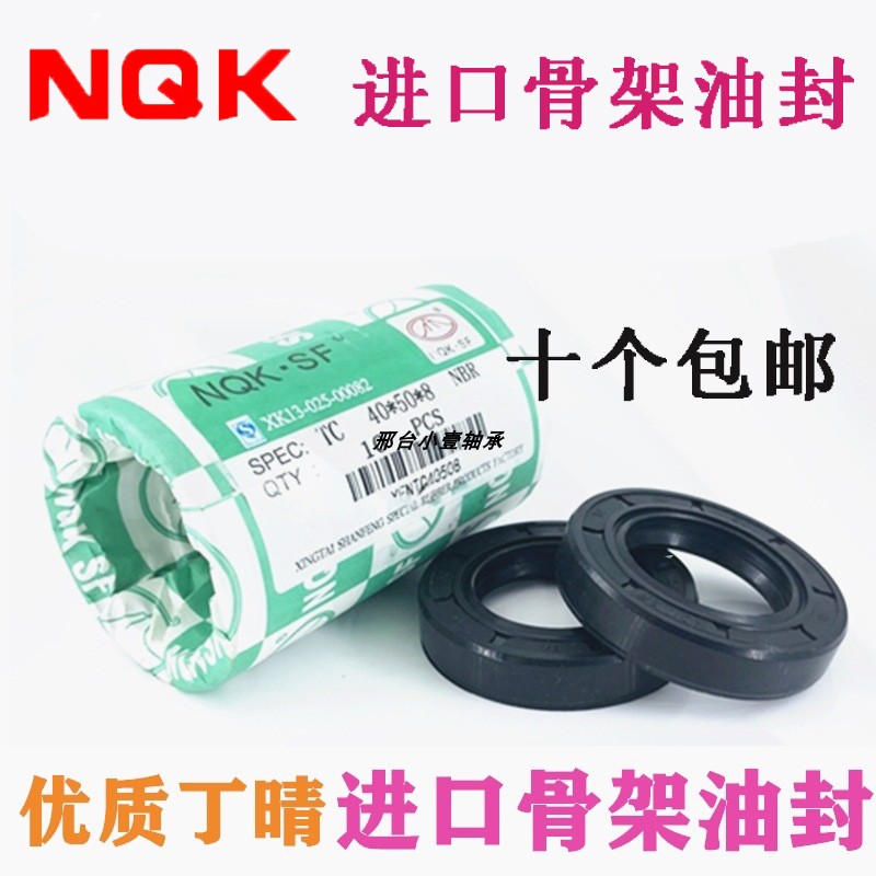 NQK 进口骨架油封TC25*37 38 39 40 41 41.25 42*5 6 7 8 9 10 12