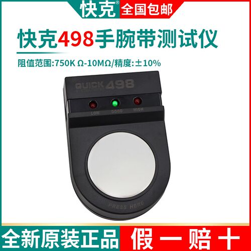 QUICK原装快克498防静电手腕带测试仪手腕检验仪接地线检测仪器仪