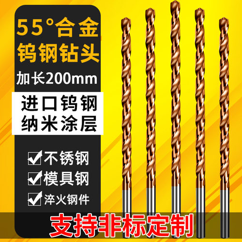 55度加长200mm整体钨钢合金钻头 进口超硬涂层高硬度不锈钢麻花钻