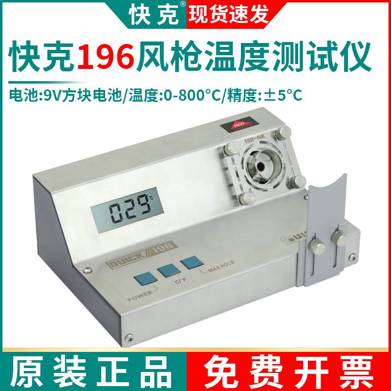 QUICK快克196热风枪温度测试仪数值显示拆焊台温度焊枪温度校准仪