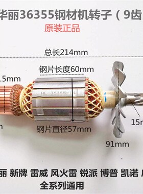 华丽雷威新牌凯诺锐派博普风火雷启狮36355 350钢材机切割机转子