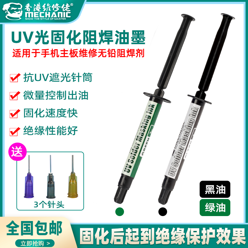 UV紫外光固化绿油阻焊蓝黑油风干维修pcb电路板绝缘保护漆固化灯