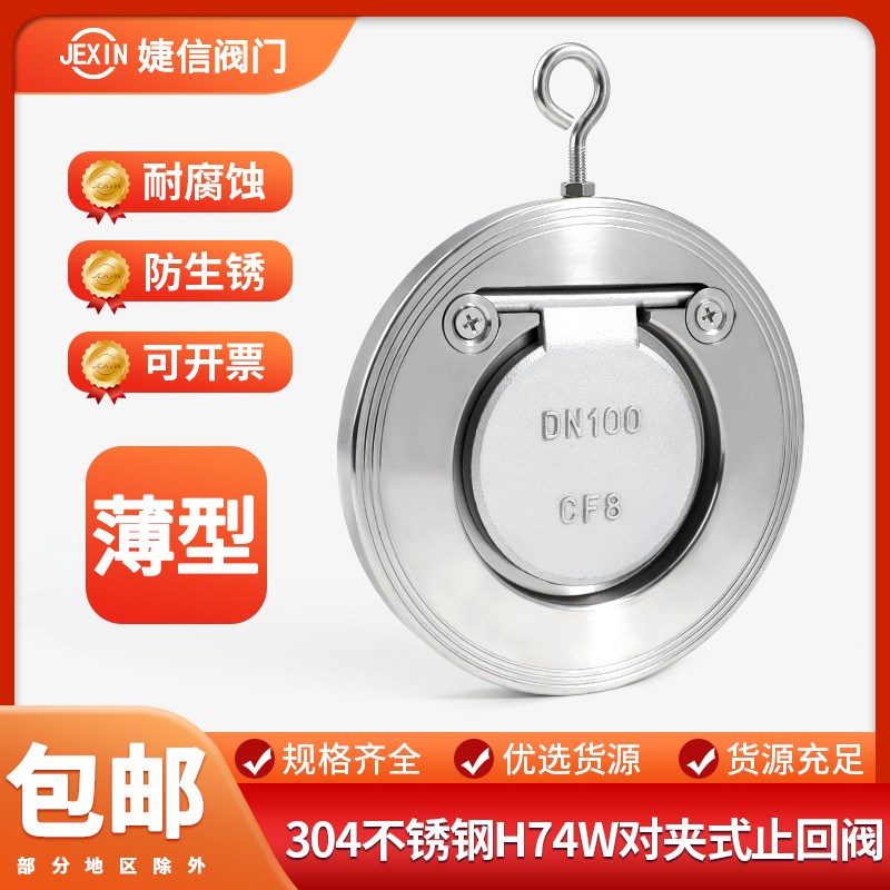 H74W/X 304不锈钢对夹薄型止回阀薄片型逆止阀单向阀 硬/软密封