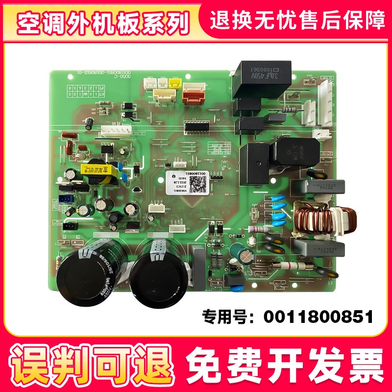 适用于海尔变频空调室外机主板0011800851/B电脑板0011800339BB