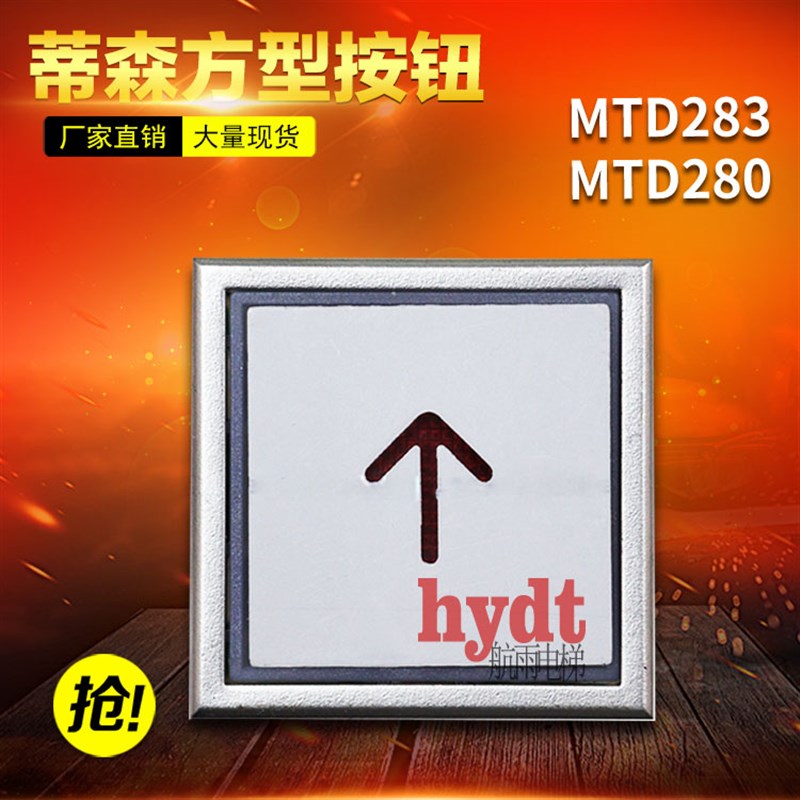 电梯配件 蒂森MTD283 MTD280方型按钮37mm 菱王三洋DA283全新按键图片