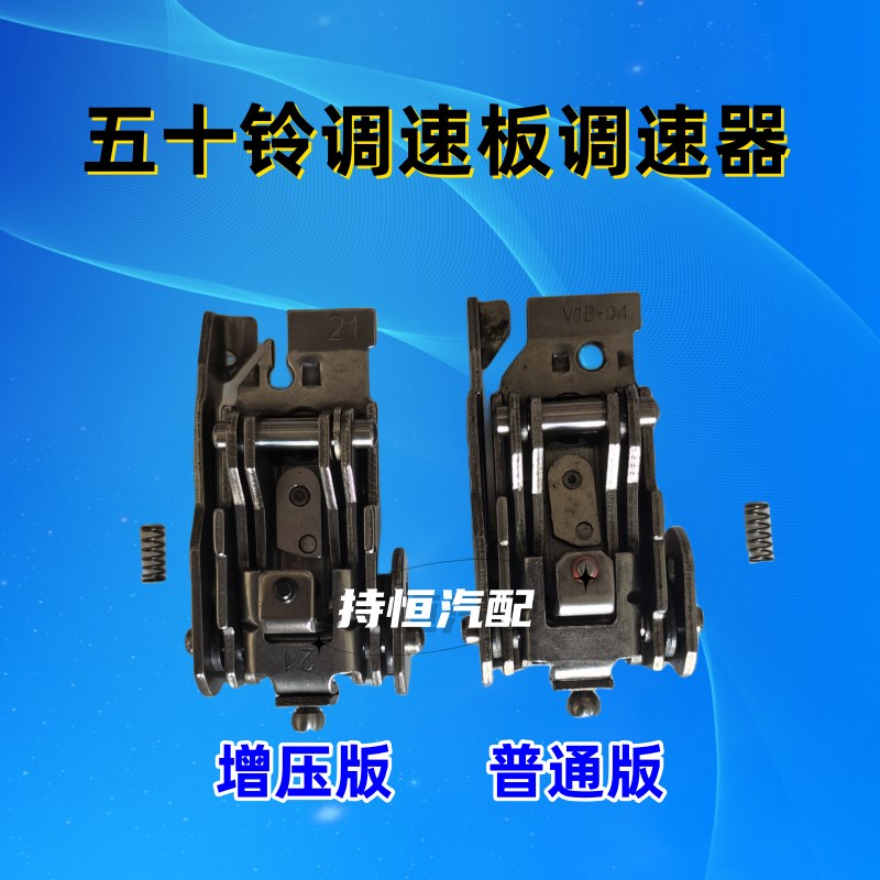 五十铃调速板五十铃普通调速板五十铃增压调速板五十铃调速器