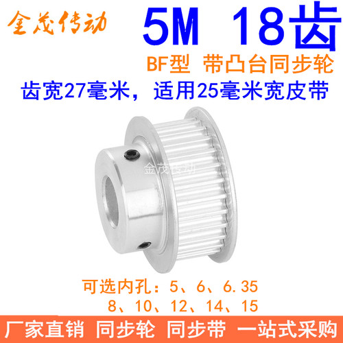 5M18齿同步轮齿宽27带凸台BF 内孔5 6 8 10 12 14 15同步带轮现货