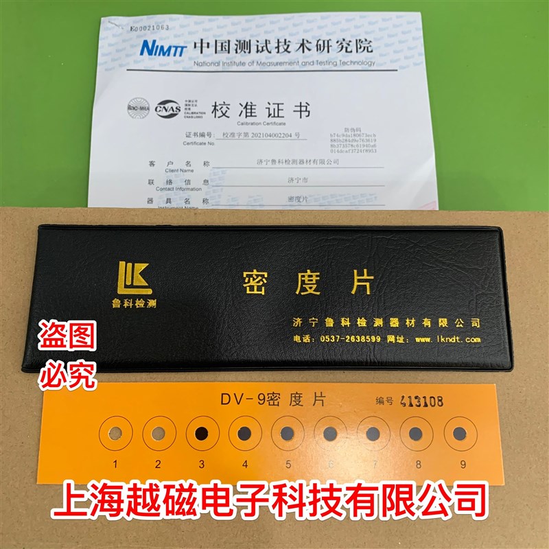 黑白密度片 DV-9黑白密度片 NB/T47013-2015标准密度片4.5黑度值