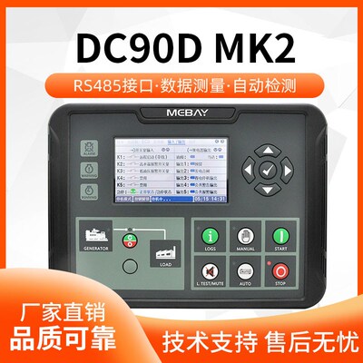 铭贝DC90D MK2柴油发电机组控制器自动化显示面板起动模块配件