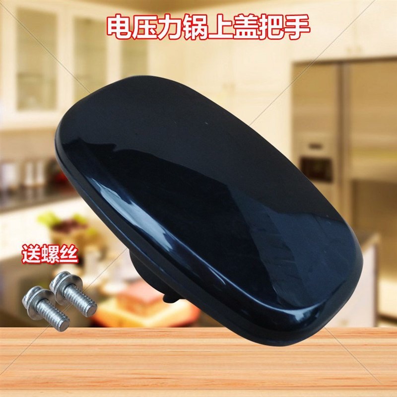 适用美电压力锅配件上盖提手 手柄MY-12LS502A/12CS603A把手