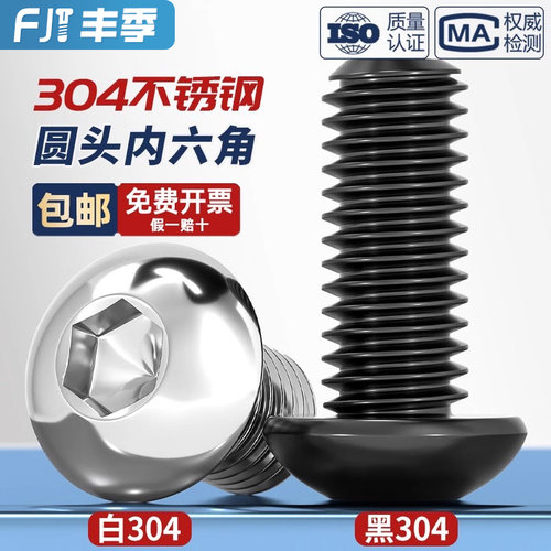 黑色304不锈钢圆头内六角螺丝镀黑锌盘头螺栓M2M2.5M3M4M5M6M8M10