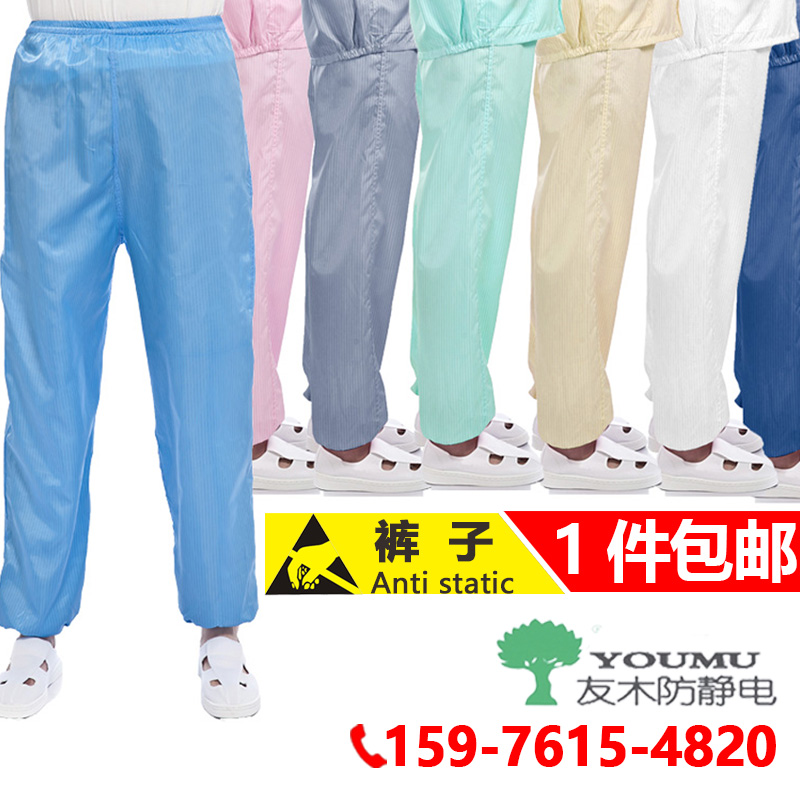 QCFH防静电衣服工作服裤子喷漆食品无尘防护分体工作裤蓝色男女款