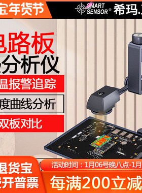 希玛ST9660A+PCBA电路板热分析仪智能设备短路断路检测维修热像仪