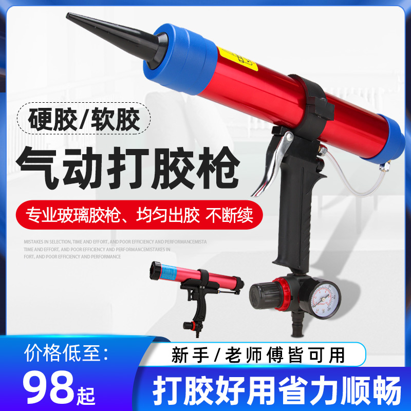 气动玻璃胶枪压胶枪硬软胶打胶抢结构胶枪硅胶美缝剂密封气动胶枪