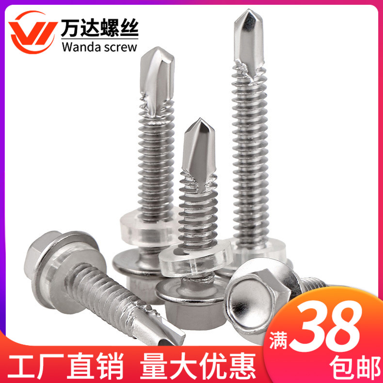 410不锈钢六角华司钻尾自钻燕尾自攻螺丝钉ST5.5M6.3*25x32x38-90