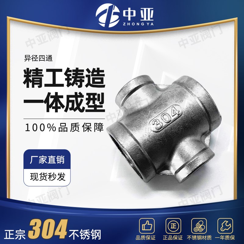 304不锈钢异径四通变径四通内丝6分变4分变径分水四通水管配件1寸