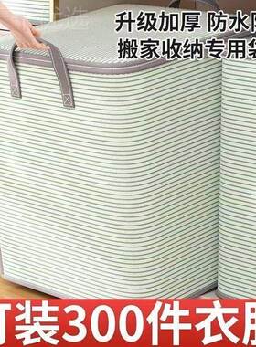 衣李服尘收纳袋容量家用整袋装被子衣物搬家打包UUW行防防潮理袋