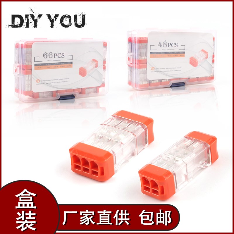 DIY YOU 多进多出家用电线快速接线端子接头连接器 NC-22-33盒装