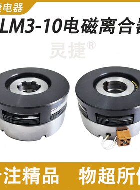 DLM3-10电磁离合器中捷TPX619B广州CNC6140中捷DLM3-10A 机床配件
