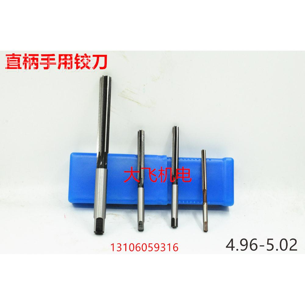 直柄手用铰刀捻把4.964.97 4.98 4.99 5 5. 401 5.02 DHH78ZET绞