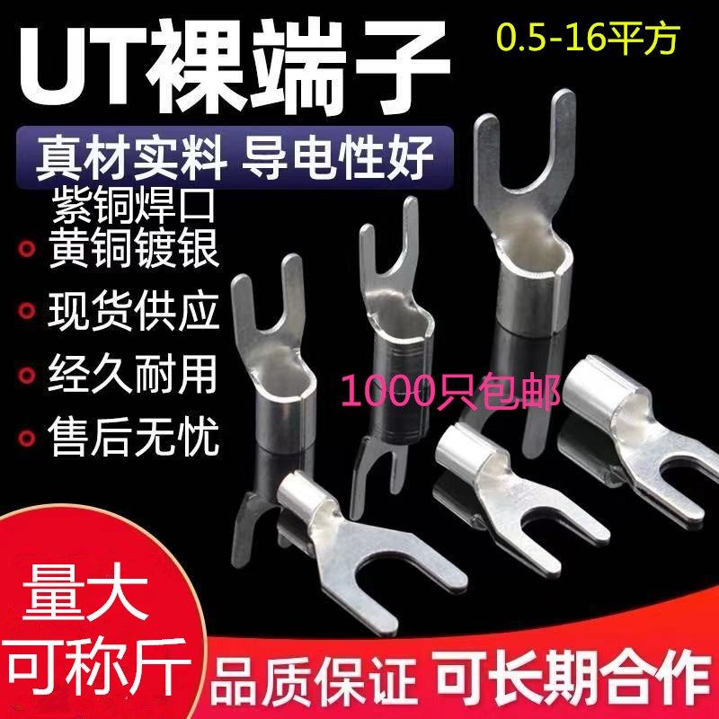 UT0.5/1/1.5/2.5/4/6/10平方 冷压端子U型Y形叉形裸端头铜线鼻子