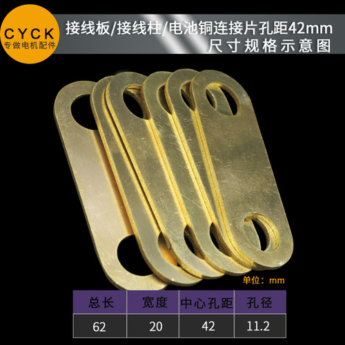 电动机接线板接线柱 铜连接片 安装孔距42mm 长62*宽20*1.5厚度